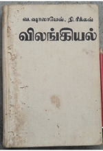 Zoology-tamilbookcover-USSR.JPG
