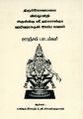 00:04, 18 அக்டோபர் 2024 -ல் இருந்த பதிப்பின் சிறு தோற்றம்