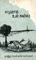 01:36, 9 அக்டோபர் 2025 -ல் இருந்த பதிப்பின் சிறு தோற்றம்