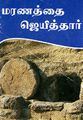 04:38, 18 சூன் 2025 -ல் இருந்த பதிப்பின் சிறு தோற்றம்