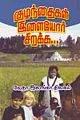 10:47, 10 ஜனவரி 2009 -ல் இருந்த பதிப்பின் சிறு தோற்றம்