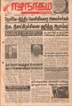 08:43, 10 சூன் 2021 -ல் இருந்த பதிப்பின் சிறு தோற்றம்