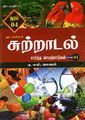 05:49, 27 சூலை 2023 -ல் இருந்த பதிப்பின் சிறு தோற்றம்