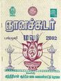 03:55, 27 சூலை 2012 -ல் இருந்த பதிப்பின் சிறு தோற்றம்