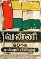 00:54, 30 மே 2025 -ல் இருந்த பதிப்பின் சிறு தோற்றம்