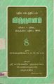 08:16, 8 அக்டோபர் 2021 -ல் இருந்த பதிப்பின் சிறு தோற்றம்