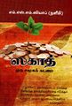 23:41, 25 சூன் 2025 -ல் இருந்த பதிப்பின் சிறு தோற்றம்