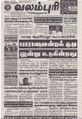 09:36, 13 சூன் 2021 -ல் இருந்த பதிப்பின் சிறு தோற்றம்