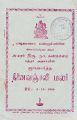 20:55, 28 சூன் 2021 -ல் இருந்த பதிப்பின் சிறு தோற்றம்