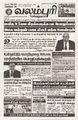 00:41, 9 செப்டம்பர் 2025 -ல் இருந்த பதிப்பின் சிறு தோற்றம்