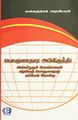 02:55, 10 பெப்ரவரி 2022 -ல் இருந்த பதிப்பின் சிறு தோற்றம்