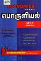 03:36, 27 சூலை 2023 -ல் இருந்த பதிப்பின் சிறு தோற்றம்