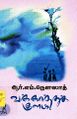 00:21, 5 டிசம்பர் 2024 -ல் இருந்த பதிப்பின் சிறு தோற்றம்