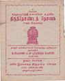 05:42, 7 அக்டோபர் 2021 -ல் இருந்த பதிப்பின் சிறு தோற்றம்