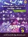 03:07, 22 மே 2025 -ல் இருந்த பதிப்பின் சிறு தோற்றம்