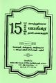 00:03, 4 சூலை 2025 -ல் இருந்த பதிப்பின் சிறு தோற்றம்