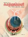 00:11, 26 ஆகத்து 2025 -ல் இருந்த பதிப்பின் சிறு தோற்றம்