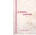 04:14, 9 அக்டோபர் 2019 -ல் இருந்த பதிப்பின் சிறு தோற்றம்