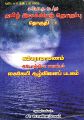 00:10, 1 ஆகத்து 2025 -ல் இருந்த பதிப்பின் சிறு தோற்றம்