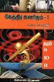 04:46, 11 செப்டம்பர் 2025 -ல் இருந்த பதிப்பின் சிறு தோற்றம்
