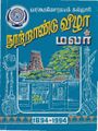 02:44, 7 அக்டோபர் 2021 -ல் இருந்த பதிப்பின் சிறு தோற்றம்