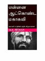 05:02, 29 நவம்பர் 2024 -ல் இருந்த பதிப்பின் சிறு தோற்றம்