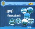 23:37, 3 அக்டோபர் 2024 -ல் இருந்த பதிப்பின் சிறு தோற்றம்