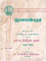 23:14, 11 அக்டோபர் 2021 -ல் இருந்த பதிப்பின் சிறு தோற்றம்