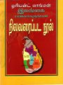 05:13, 22 நவம்பர் 2021 -ல் இருந்த பதிப்பின் சிறு தோற்றம்