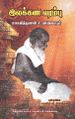 23:56, 21 மே 2025 -ல் இருந்த பதிப்பின் சிறு தோற்றம்