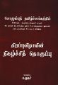 10:21, 13 ஆகத்து 2021 -ல் இருந்த பதிப்பின் சிறு தோற்றம்