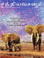 23:13, 12 சூன் 2025 -ல் இருந்த பதிப்பின் சிறு தோற்றம்