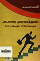 23:25, 2 அக்டோபர் 2024 -ல் இருந்த பதிப்பின் சிறு தோற்றம்