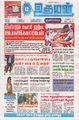 00:41, 3 செப்டம்பர் 2025 -ல் இருந்த பதிப்பின் சிறு தோற்றம்