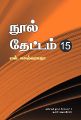 04:10, 3 பெப்ரவரி 2022 -ல் இருந்த பதிப்பின் சிறு தோற்றம்