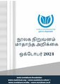 22:39, 10 ஜனவரி 2025 -ல் இருந்த பதிப்பின் சிறு தோற்றம்