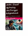 01:47, 22 அக்டோபர் 2024 -ல் இருந்த பதிப்பின் சிறு தோற்றம்