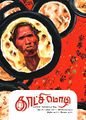 01:21, 26 ஆகத்து 2025 -ல் இருந்த பதிப்பின் சிறு தோற்றம்