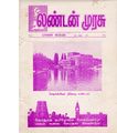 10:59, 7 ஏப்ரல் 2020 -ல் இருந்த பதிப்பின் சிறு தோற்றம்