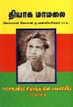 03:38, 10 அக்டோபர் 2025 -ல் இருந்த பதிப்பின் சிறு தோற்றம்