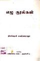 02:47, 11 பெப்ரவரி 2010 -ல் இருந்த பதிப்பின் சிறு தோற்றம்