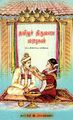 23:57, 21 மே 2025 -ல் இருந்த பதிப்பின் சிறு தோற்றம்