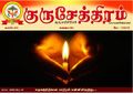 00:03, 22 மே 2025 -ல் இருந்த பதிப்பின் சிறு தோற்றம்