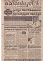 06:10, 10 அக்டோபர் 2019 -ல் இருந்த பதிப்பின் சிறு தோற்றம்