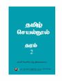 06:11, 10 செப்டம்பர் 2024 -ல் இருந்த பதிப்பின் சிறு தோற்றம்