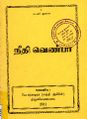 23:51, 18 டிசம்பர் 2024 -ல் இருந்த பதிப்பின் சிறு தோற்றம்