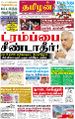 03:57, 2 மே 2025 -ல் இருந்த பதிப்பின் சிறு தோற்றம்
