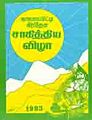 07:32, 12 சூலை 2009 -ல் இருந்த பதிப்பின் சிறு தோற்றம்