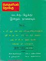 04:05, 26 ஜனவரி 2011 -ல் இருந்த பதிப்பின் சிறு தோற்றம்