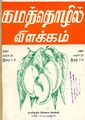 00:15, 15 ஆகத்து 2024 -ல் இருந்த பதிப்பின் சிறு தோற்றம்